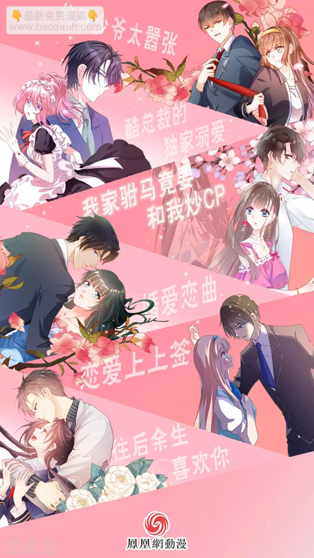 《修罗少爷太嚣张》第107话 第30页
