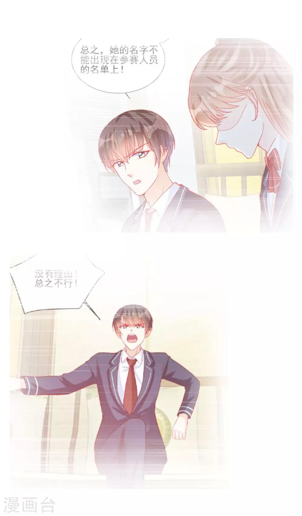 《修罗少爷太嚣张》第107话 第3页