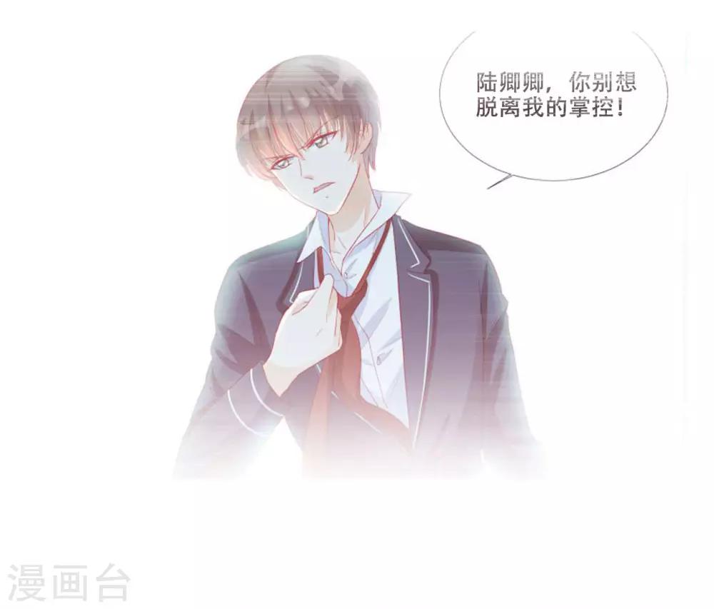 《修罗少爷太嚣张》第107话 第4页