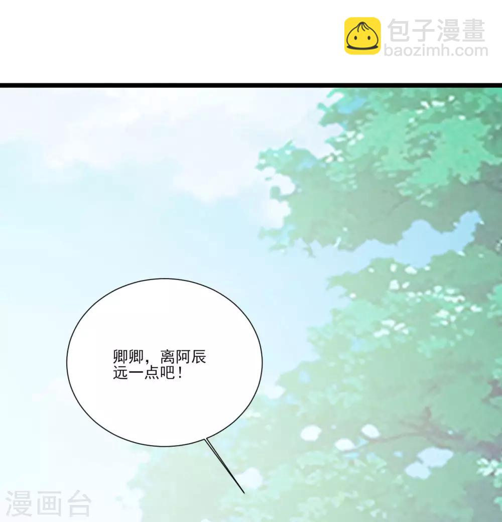 《修罗少爷太嚣张》第107话 第7页