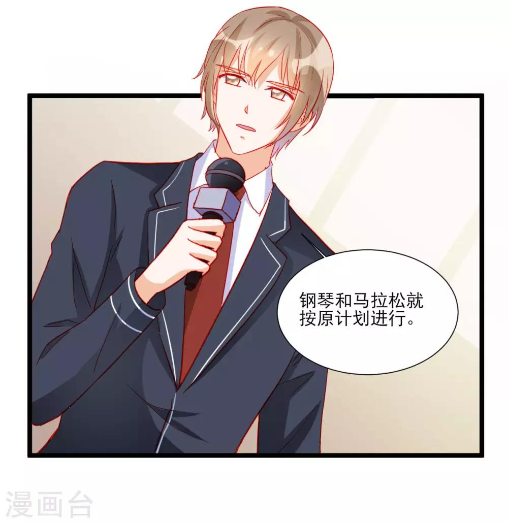 《修罗少爷太嚣张》第110话 第13页