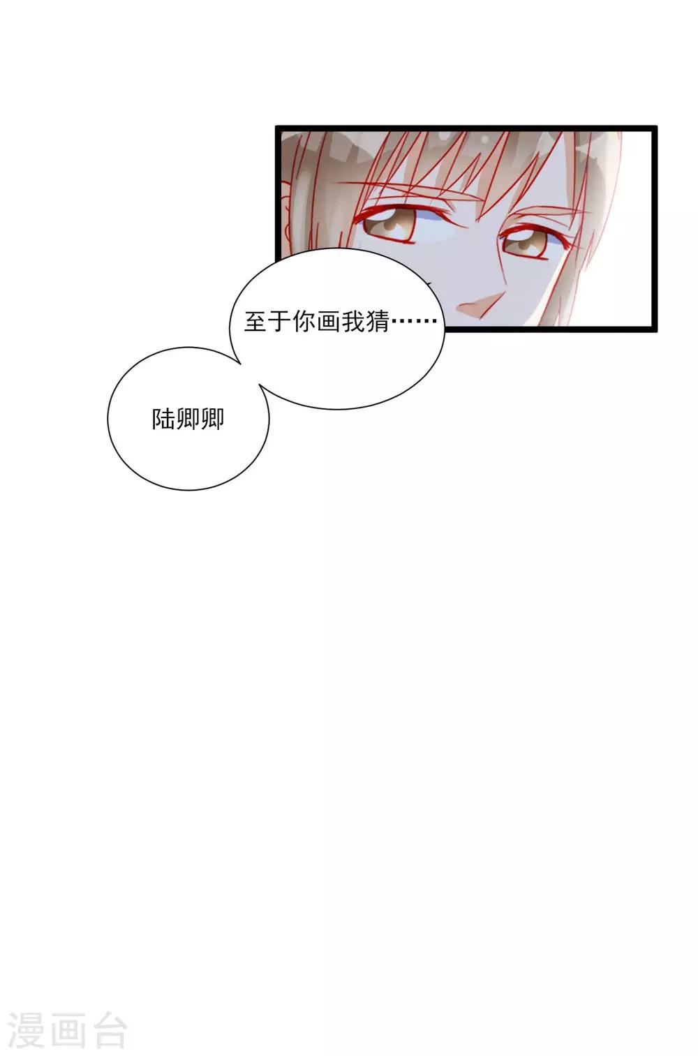 《修罗少爷太嚣张》第110话 第14页