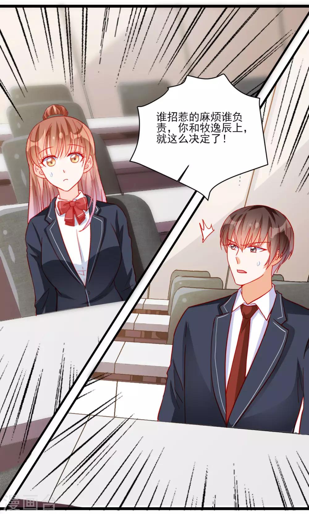 《修罗少爷太嚣张》第110话 第15页