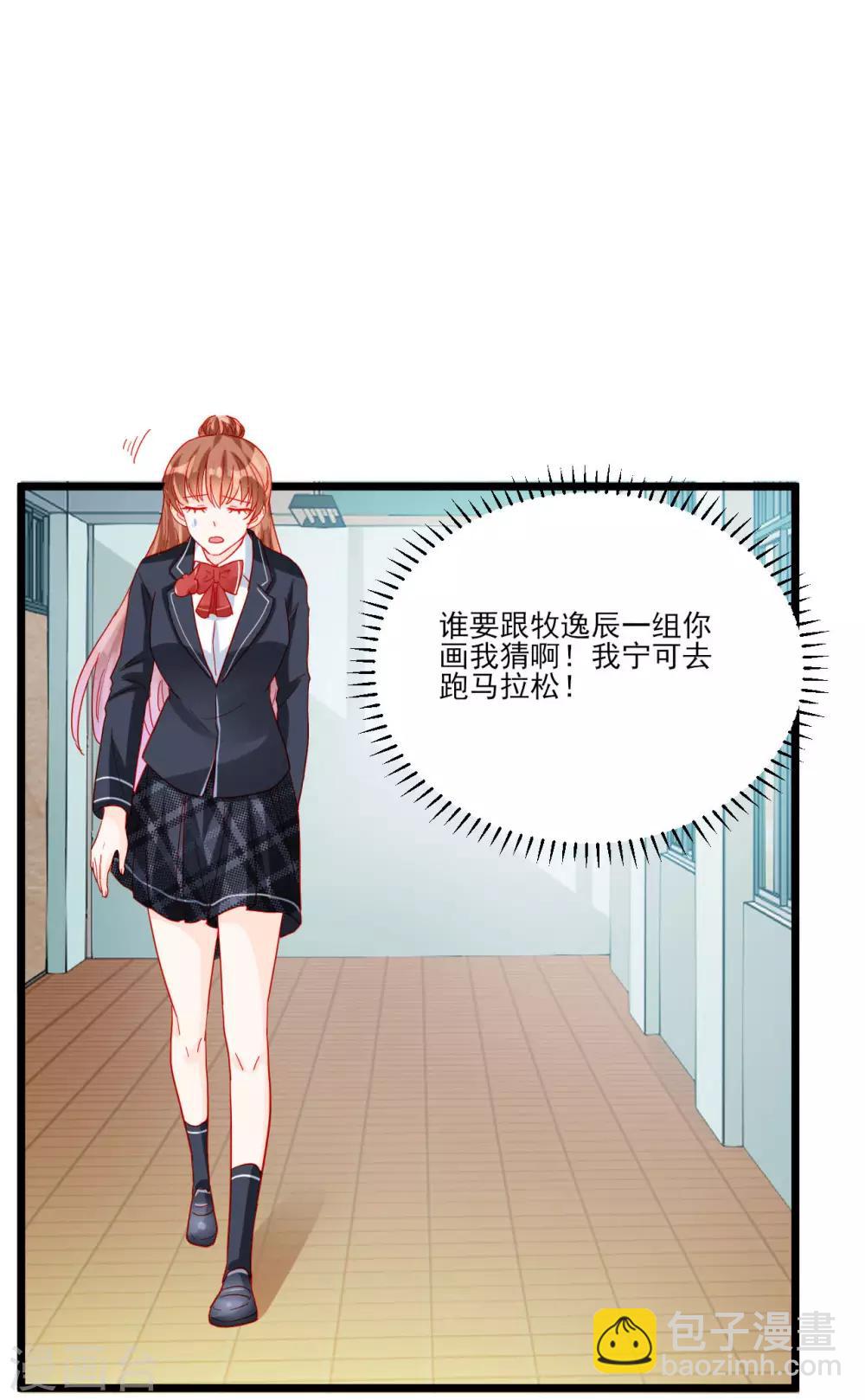 《修罗少爷太嚣张》第110话 第19页