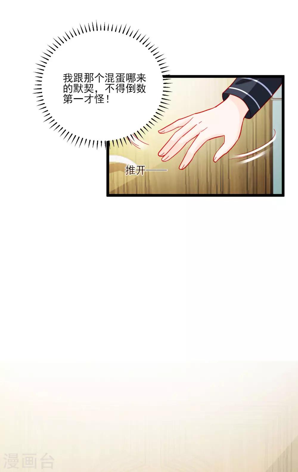 《修罗少爷太嚣张》第110话 第20页
