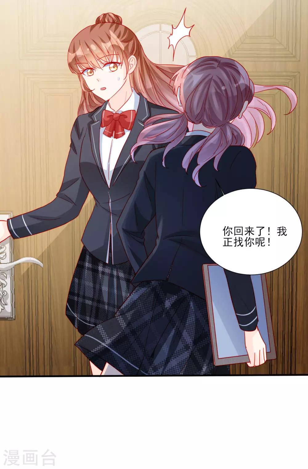 《修罗少爷太嚣张》第110话 第21页