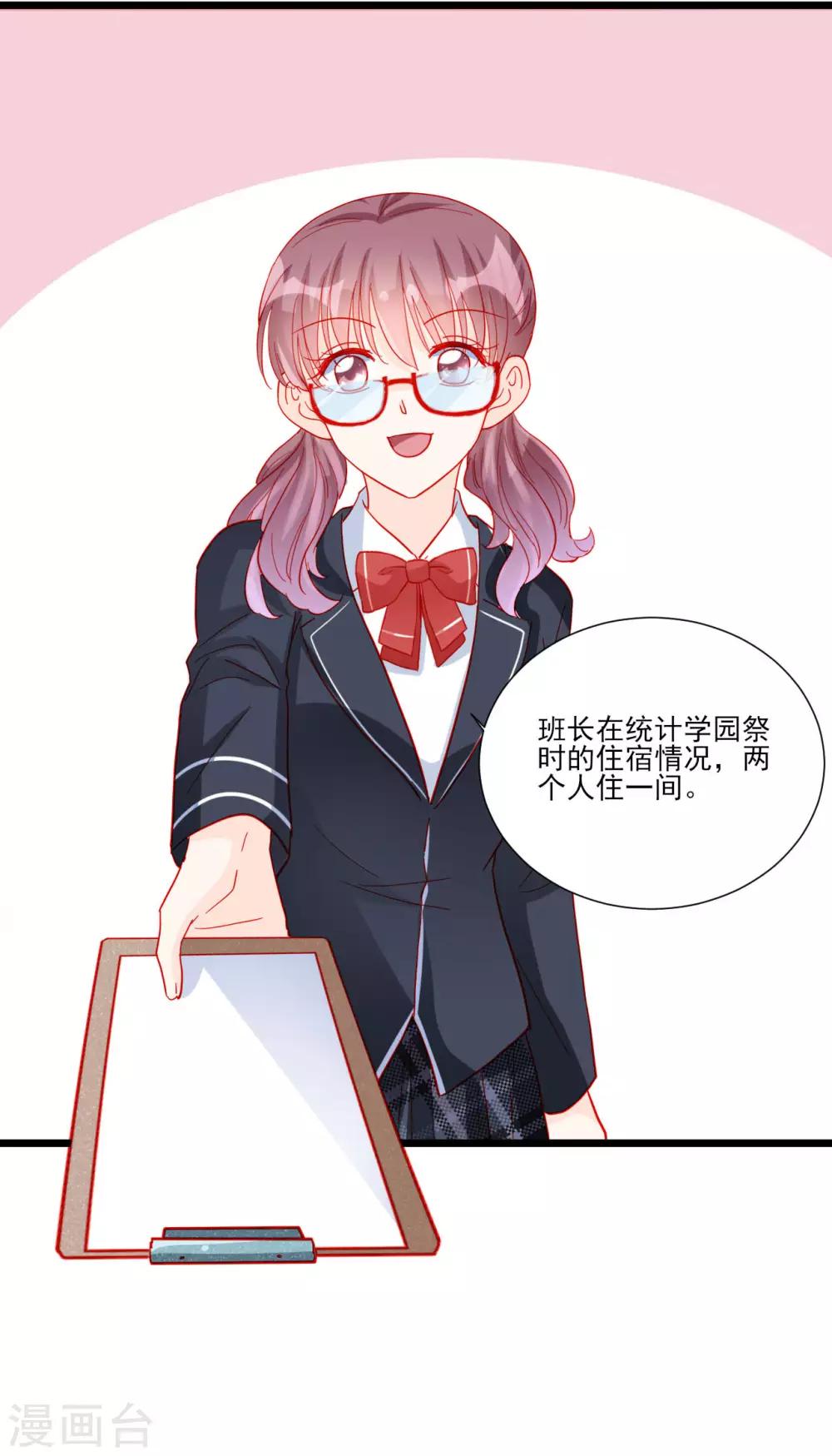 《修罗少爷太嚣张》第110话 第22页