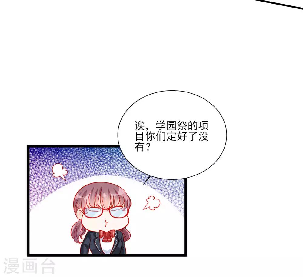 《修罗少爷太嚣张》第110话 第27页