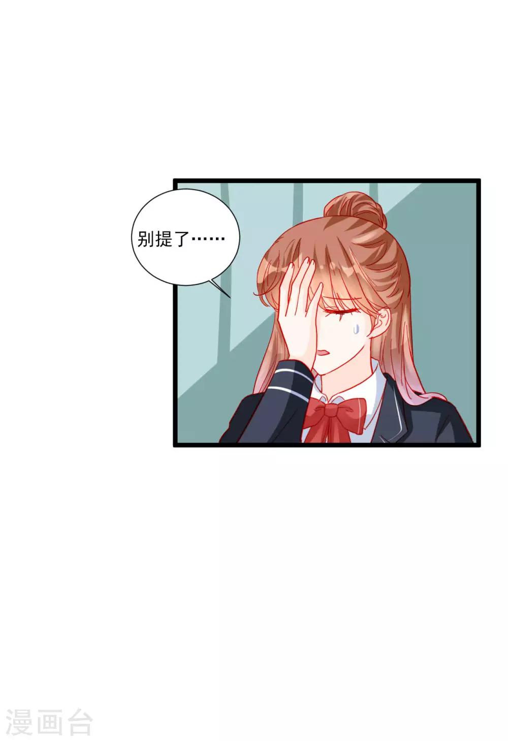《修罗少爷太嚣张》第110话 第28页