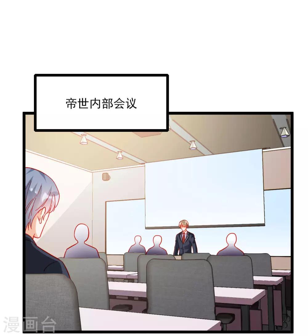《修罗少爷太嚣张》第110话 第2页