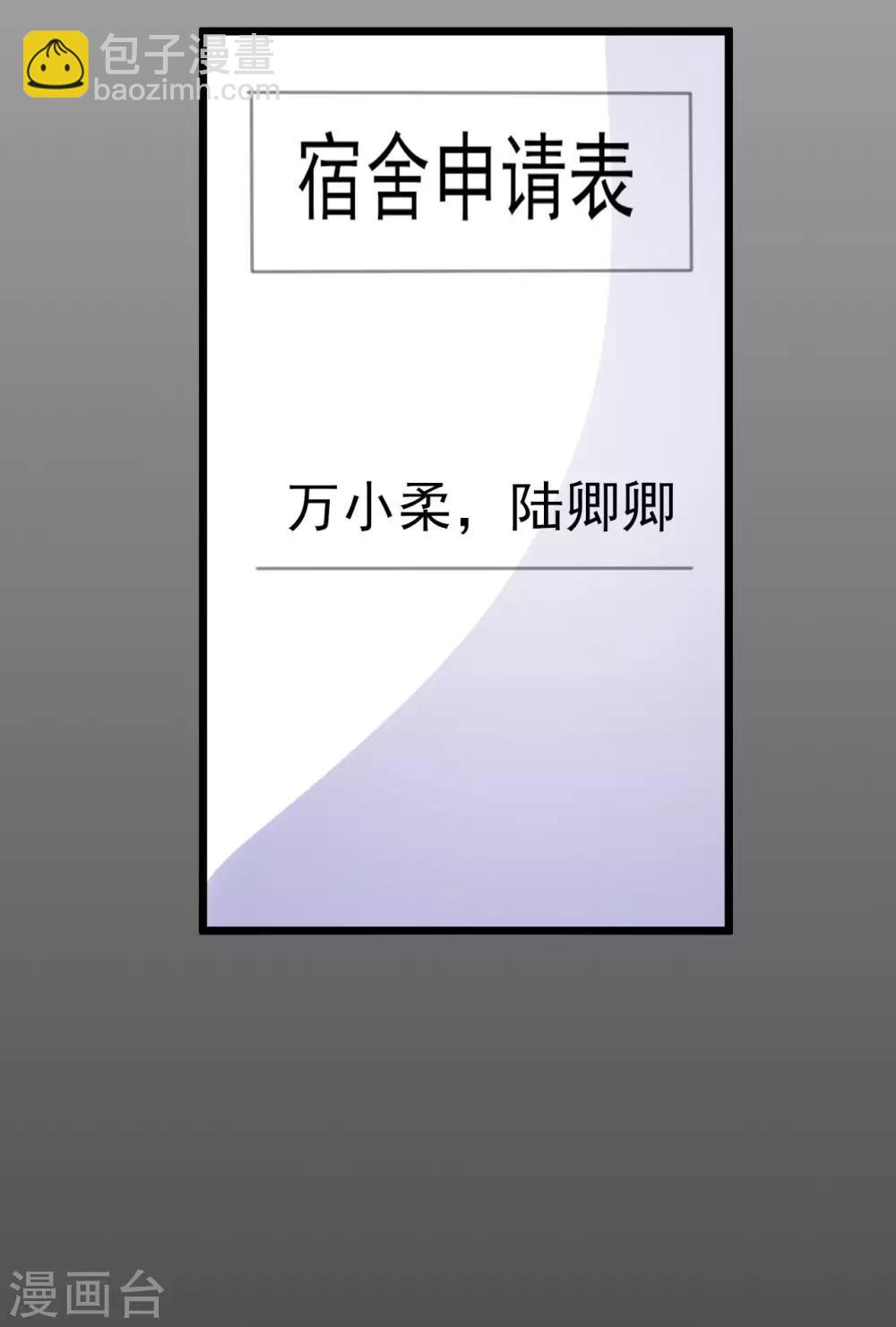 《修罗少爷太嚣张》第110话 第30页