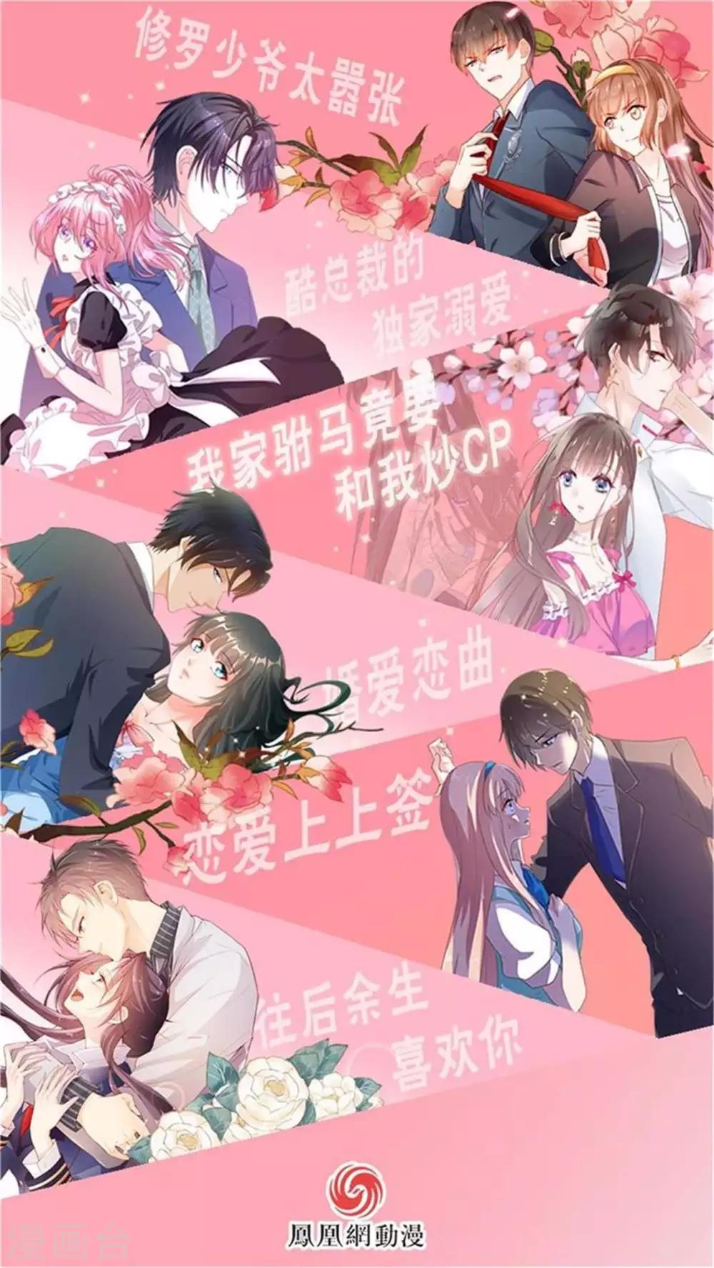《修罗少爷太嚣张》第110话 第34页