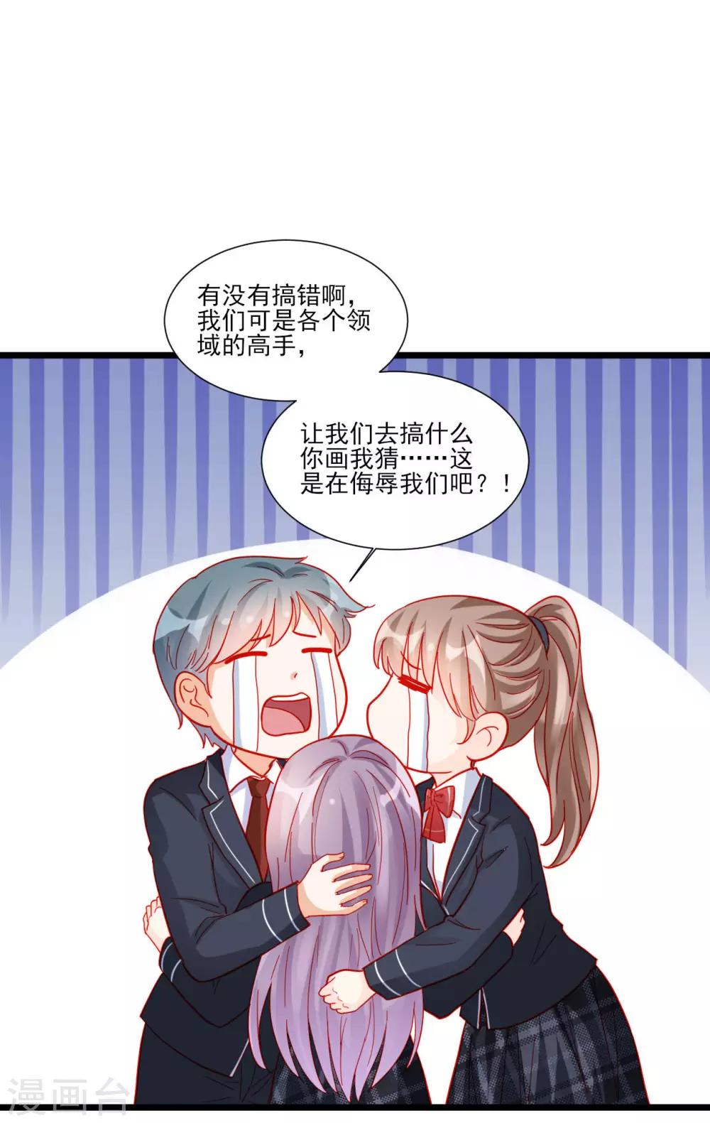 《修罗少爷太嚣张》第110话 第3页