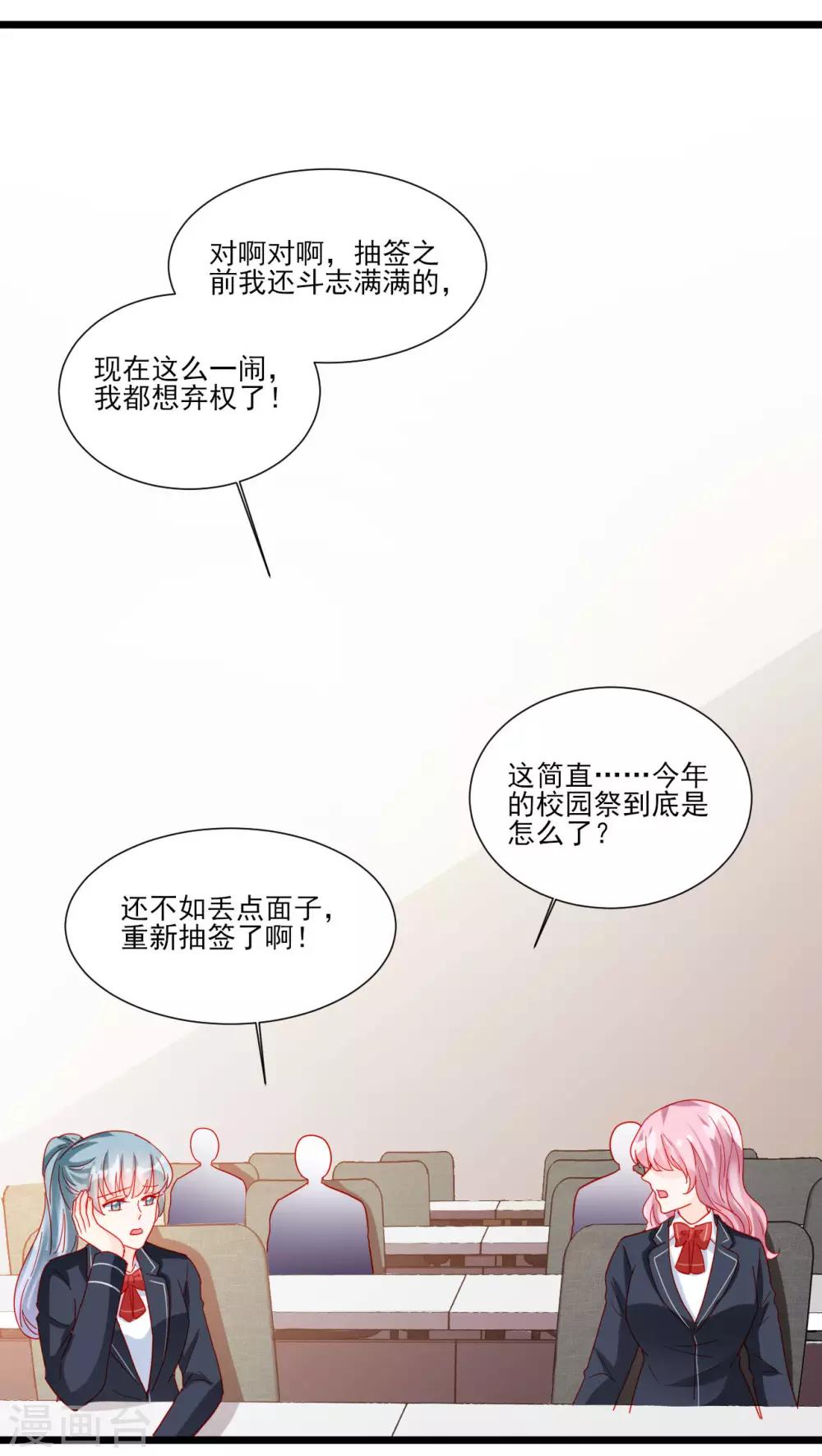 《修罗少爷太嚣张》第110话 第4页