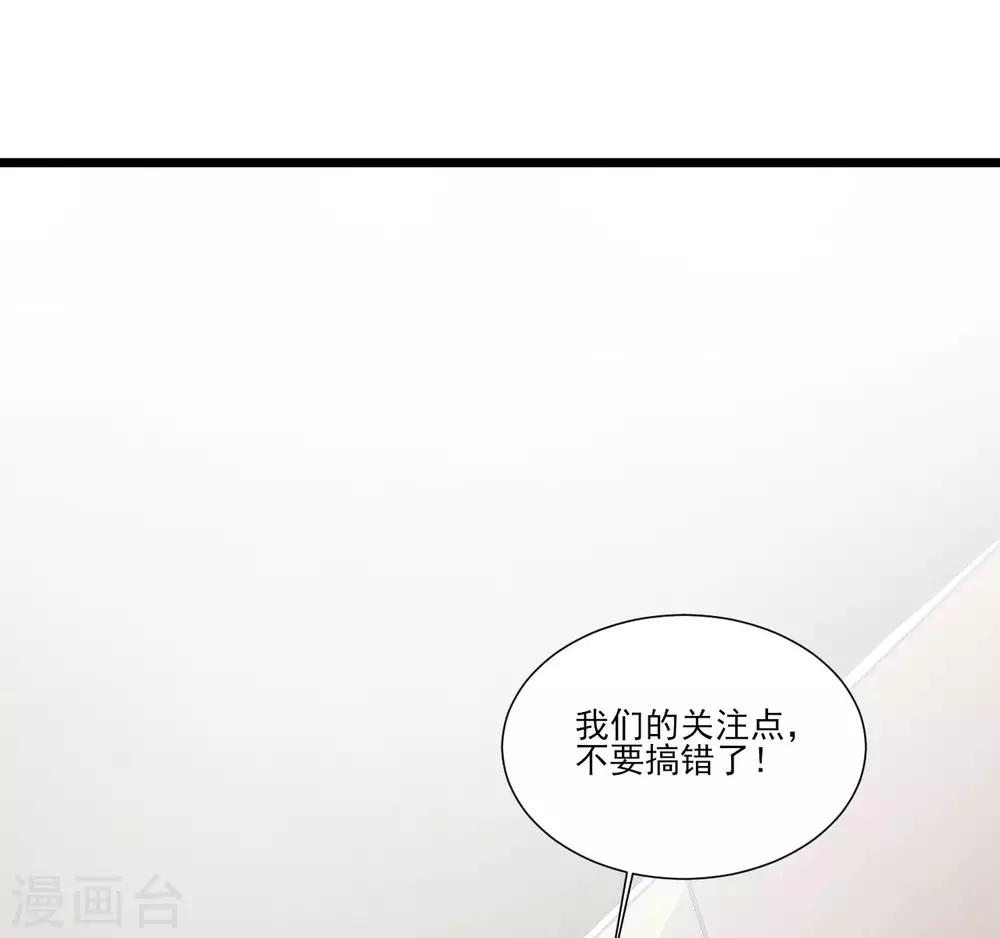 《修罗少爷太嚣张》第110话 第5页