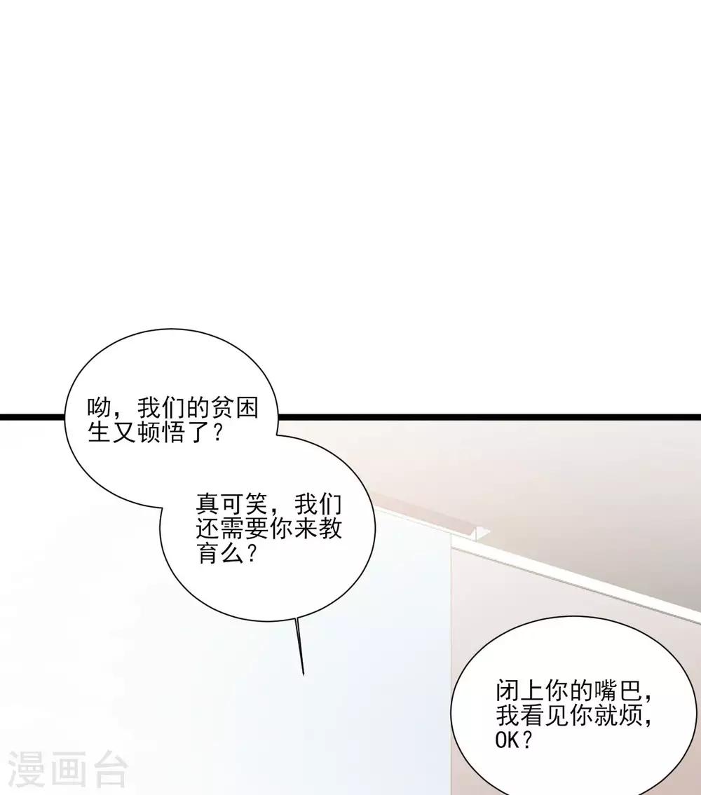 《修罗少爷太嚣张》第110话 第8页