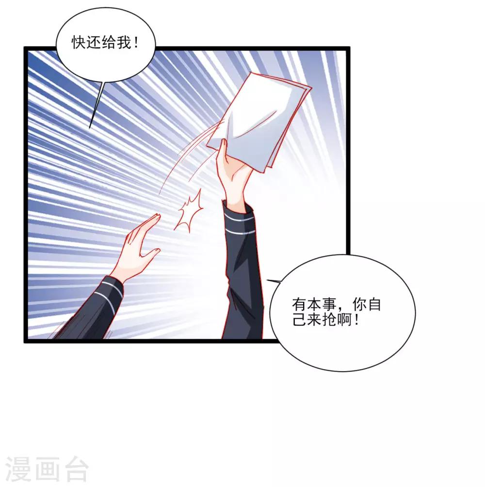 《修罗少爷太嚣张》第112话 第14页