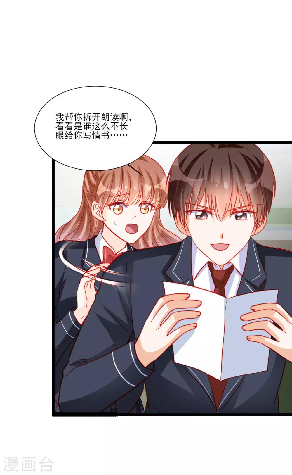 《修罗少爷太嚣张》第112话 第16页