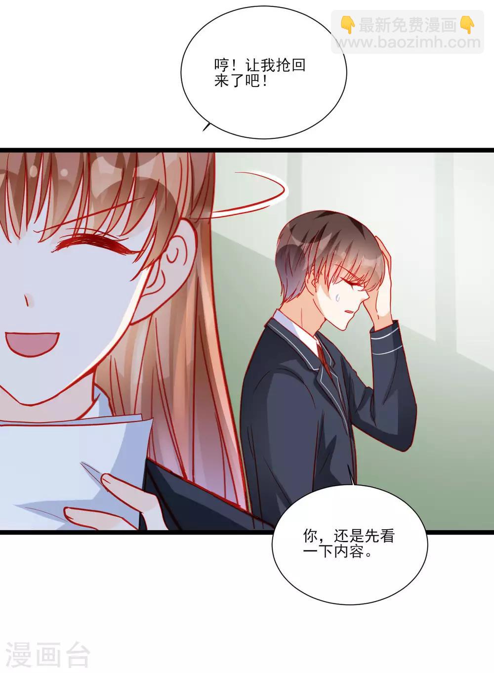 《修罗少爷太嚣张》第112话 第19页