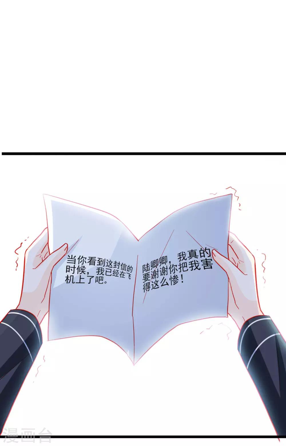 《修罗少爷太嚣张》第112话 第22页