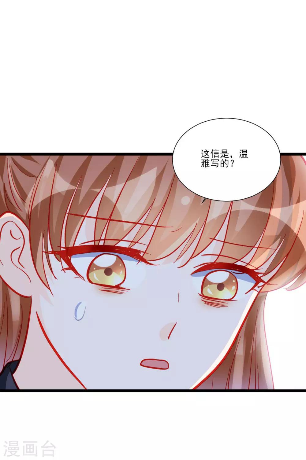 《修罗少爷太嚣张》第112话 第23页