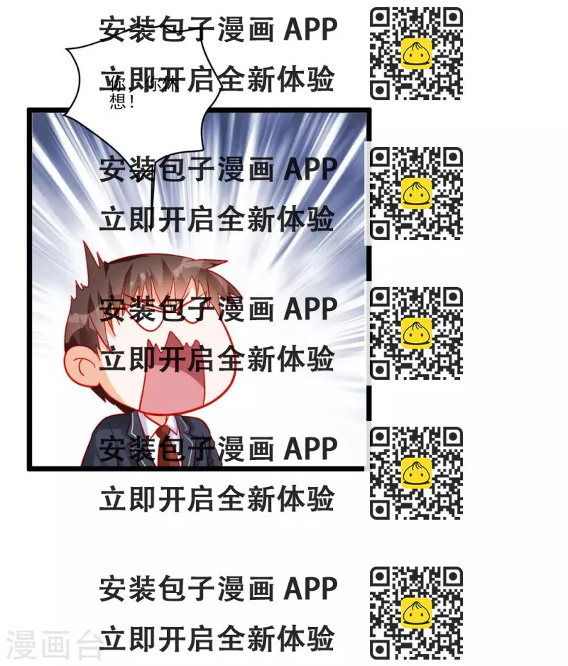 《修罗少爷太嚣张》第112话 第2页