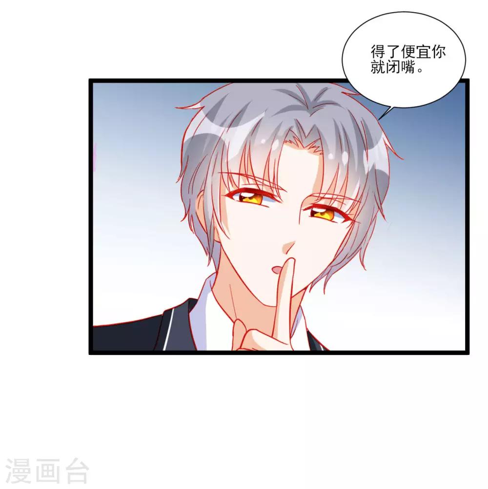 《修罗少爷太嚣张》第112话 第3页