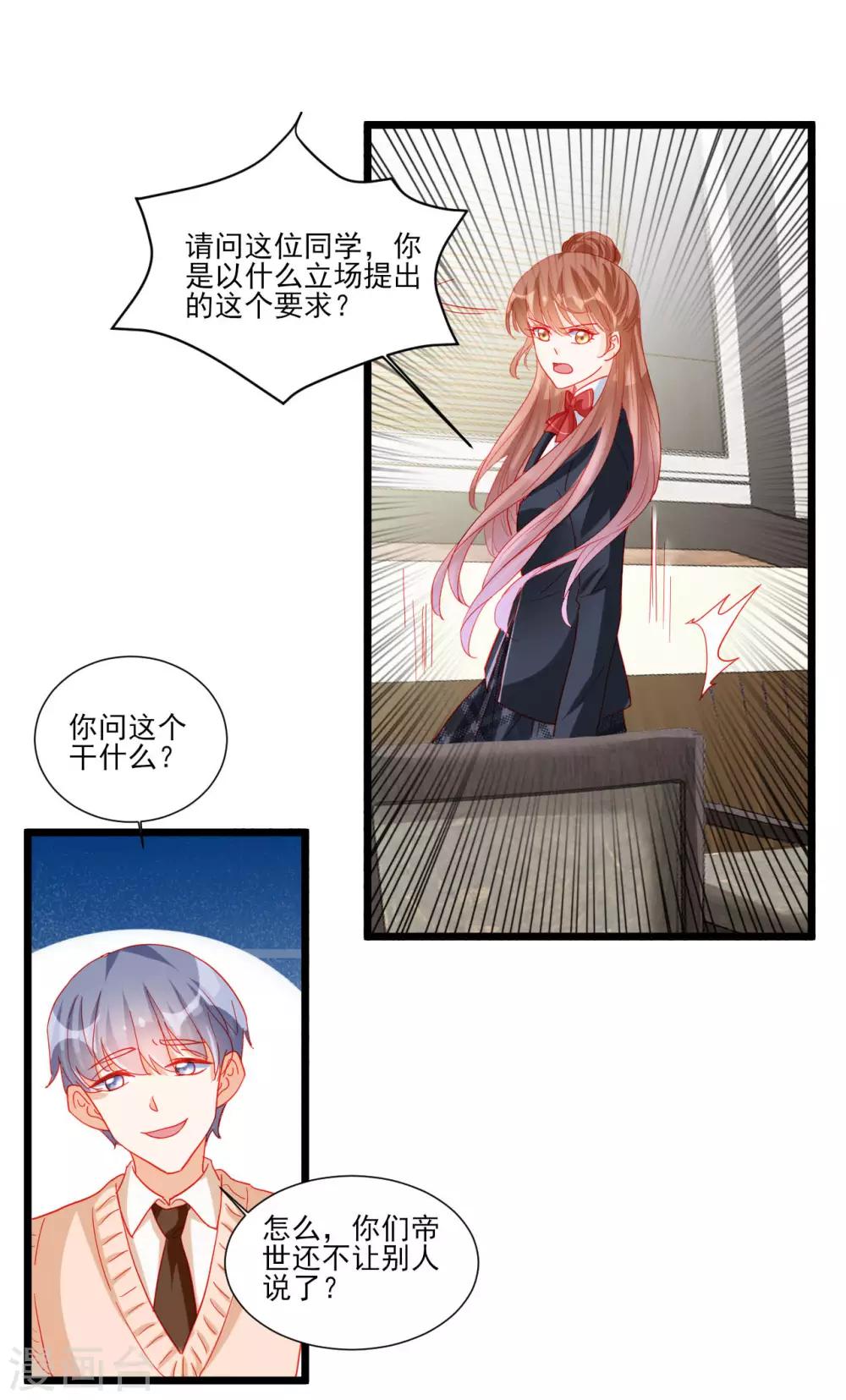 《修罗少爷太嚣张》第109话 第12页