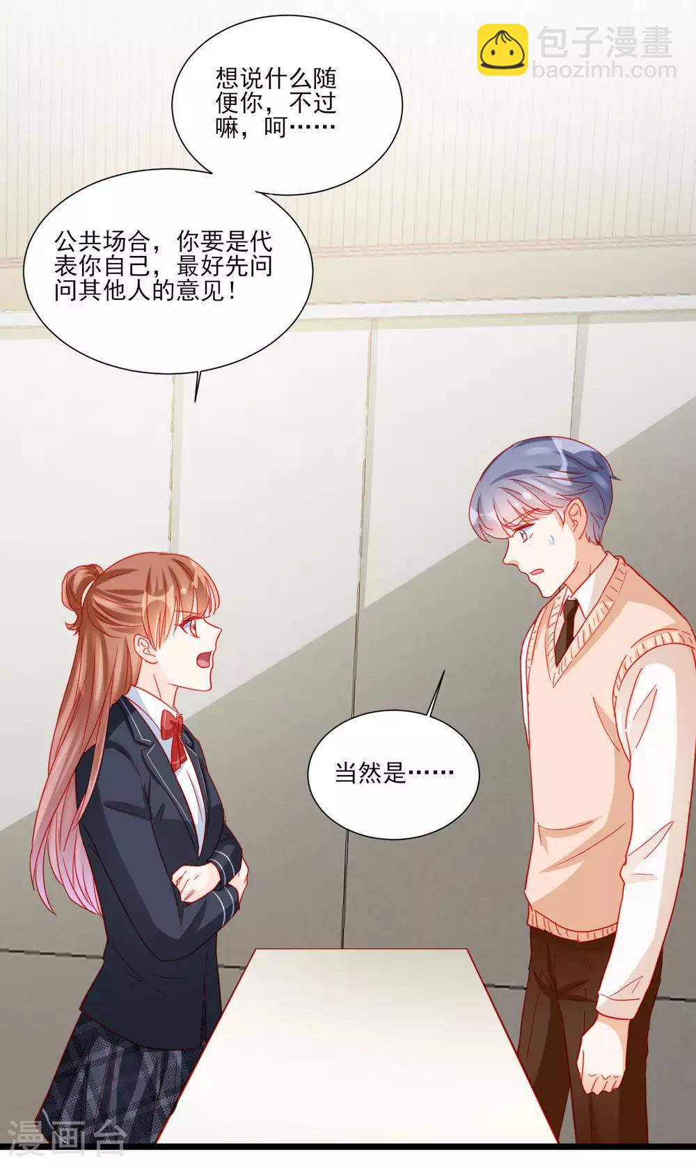 《修罗少爷太嚣张》第109话 第14页