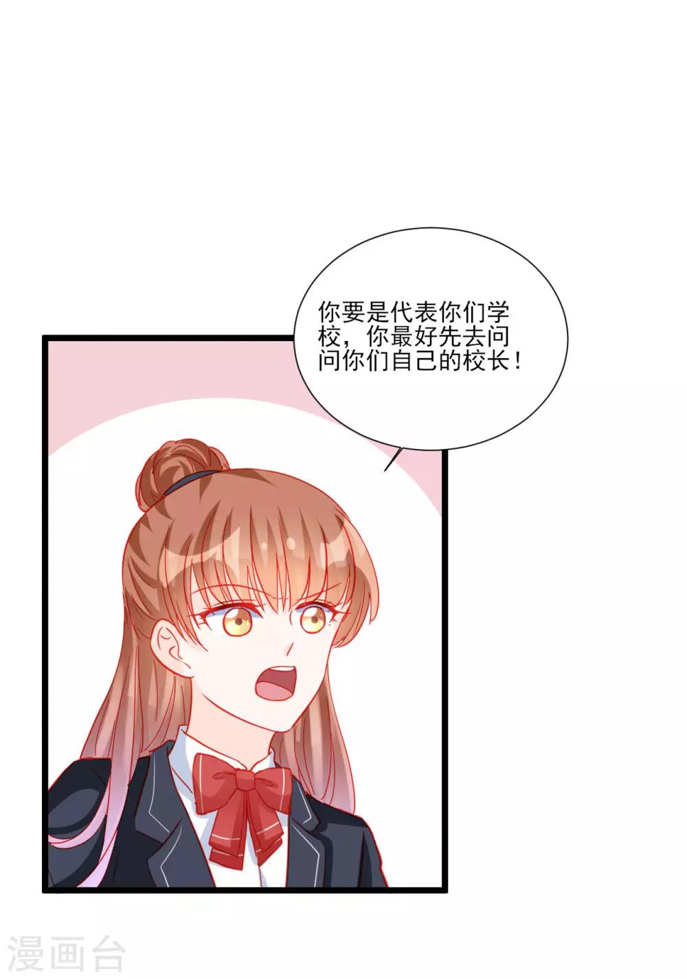 《修罗少爷太嚣张》第109话 第15页