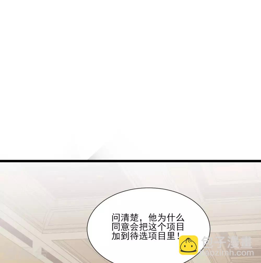 《修罗少爷太嚣张》第109话 第16页
