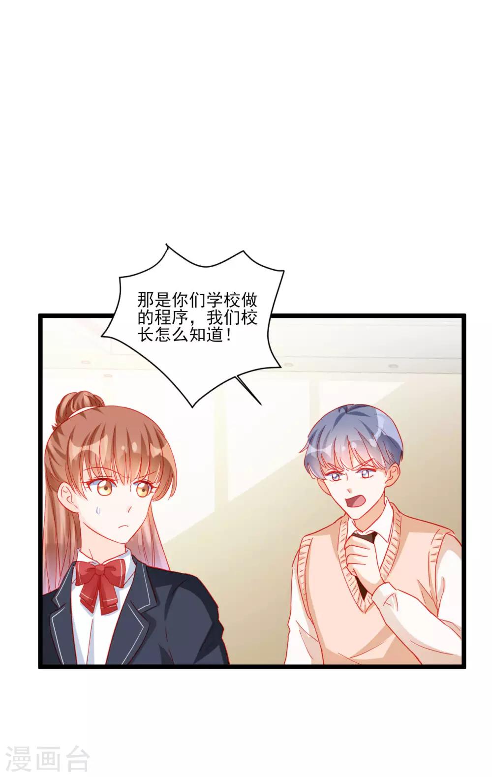 《修罗少爷太嚣张》第109话 第18页