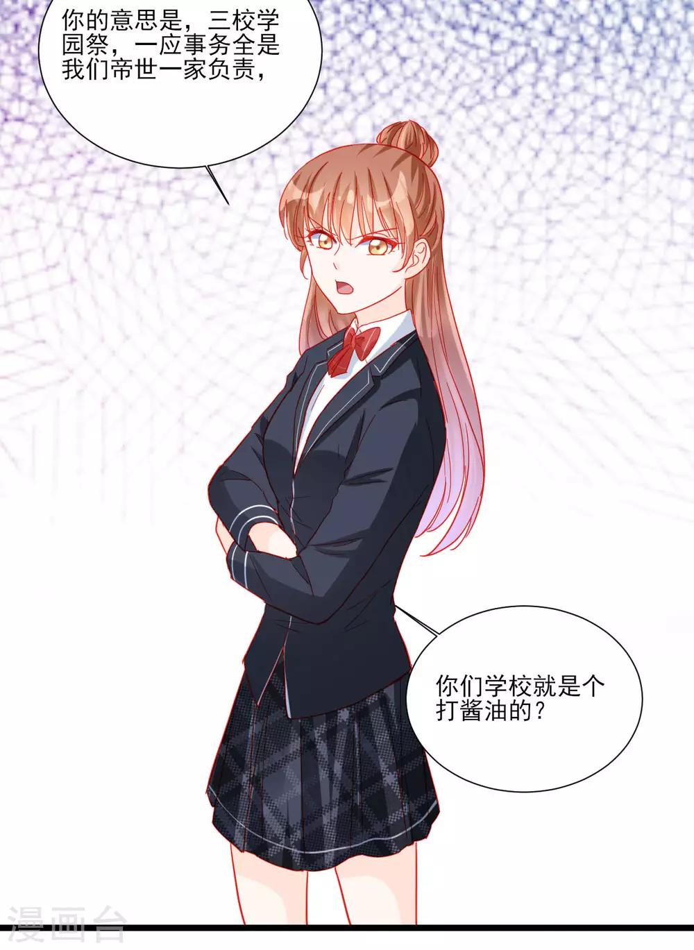《修罗少爷太嚣张》第109话 第20页