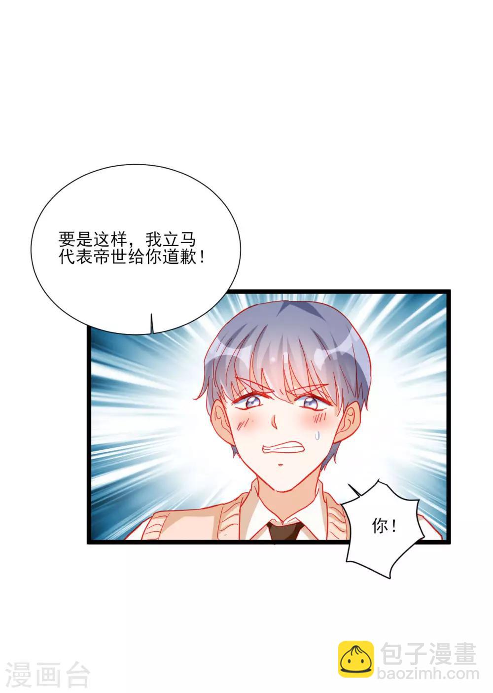 《修罗少爷太嚣张》第109话 第21页