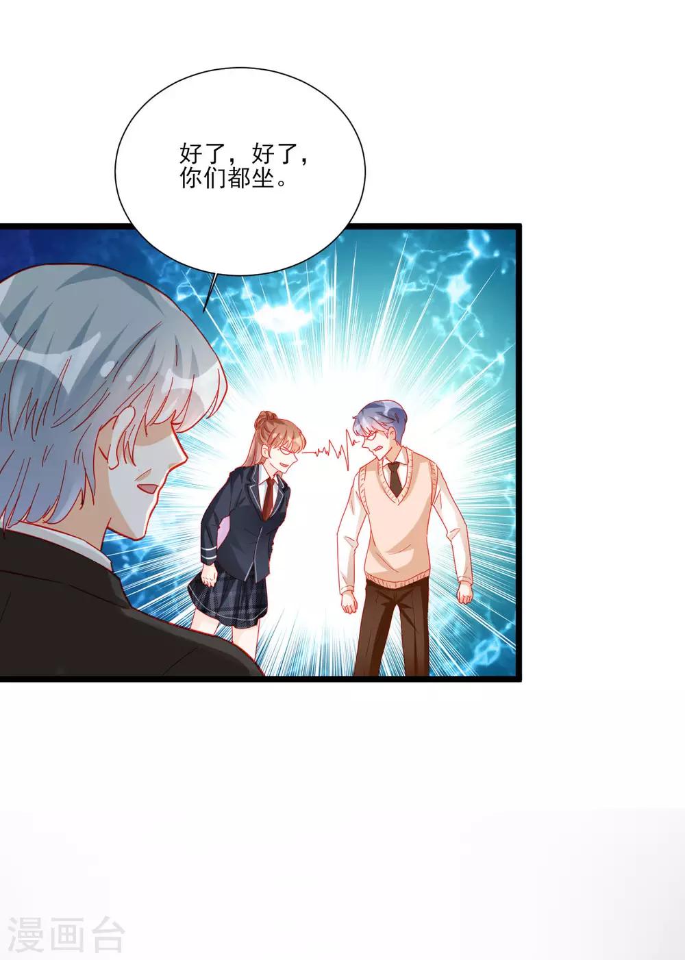 《修罗少爷太嚣张》第109话 第22页