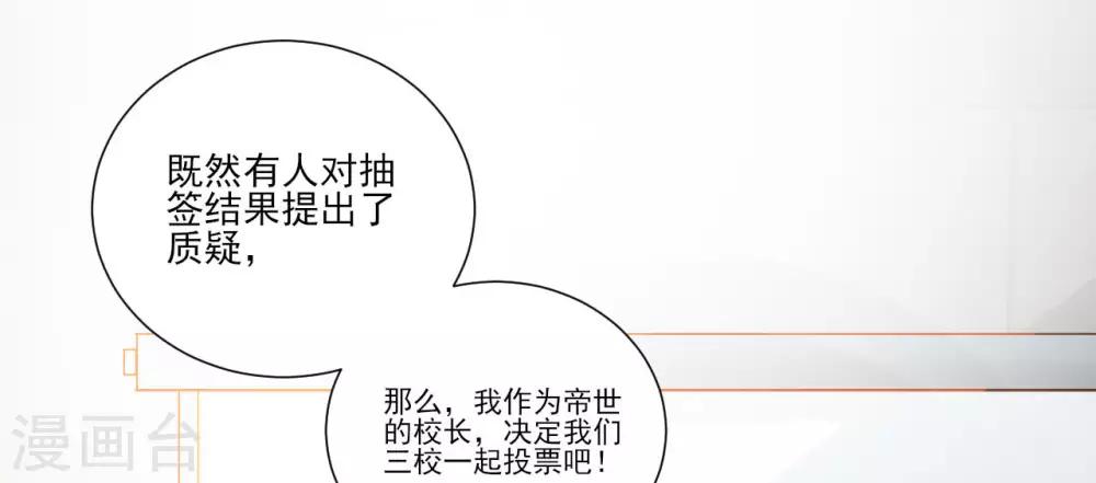 《修罗少爷太嚣张》第109话 第23页