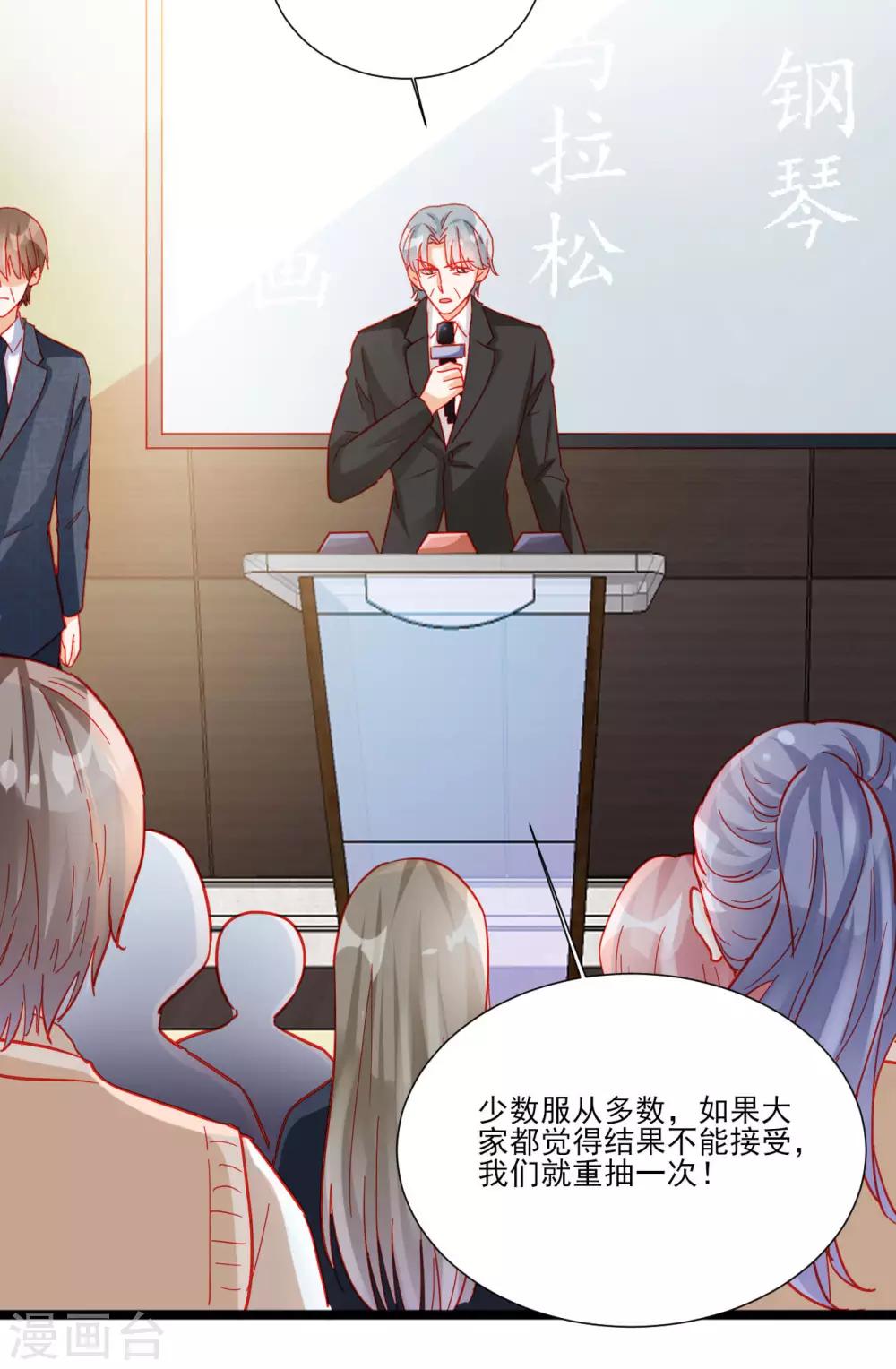 《修罗少爷太嚣张》第109话 第24页