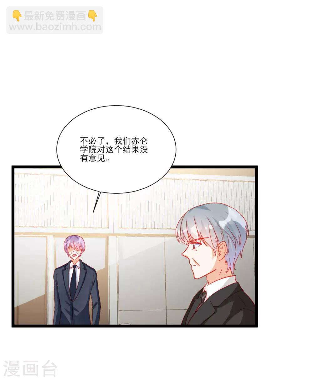 《修罗少爷太嚣张》第109话 第25页