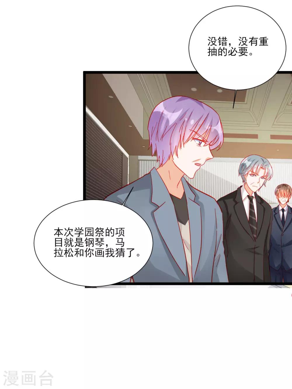 《修罗少爷太嚣张》第109话 第26页