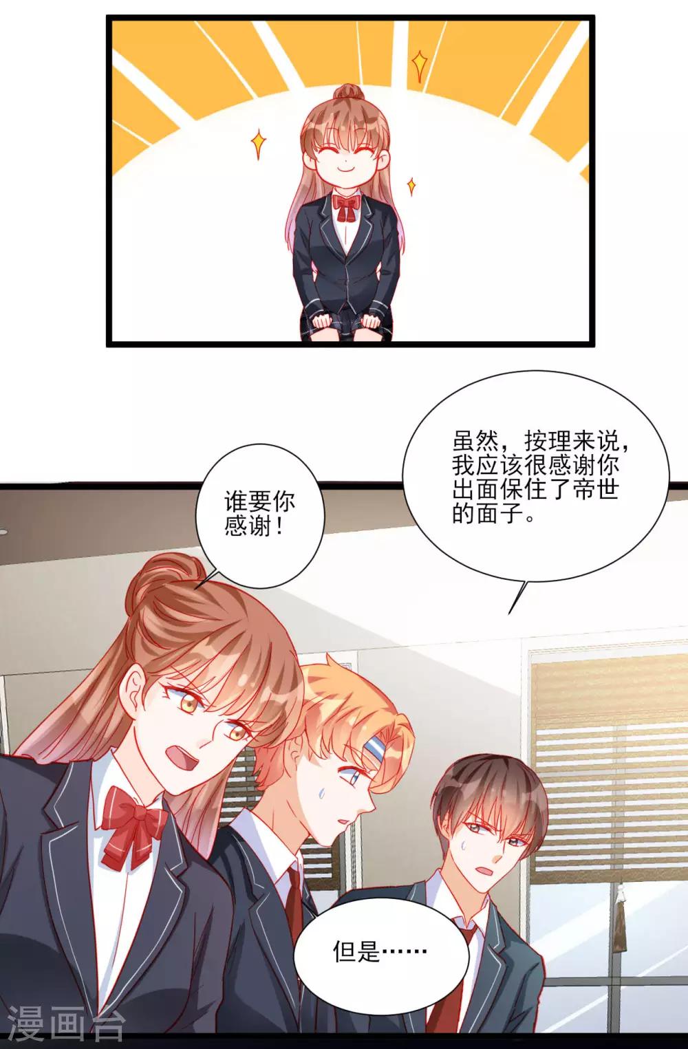 《修罗少爷太嚣张》第109话 第27页