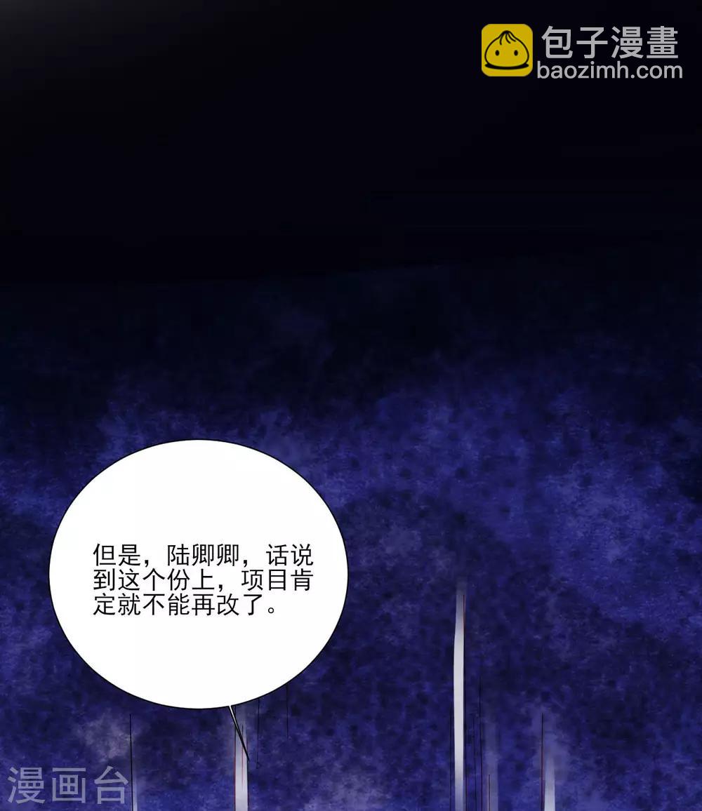 《修罗少爷太嚣张》第109话 第28页