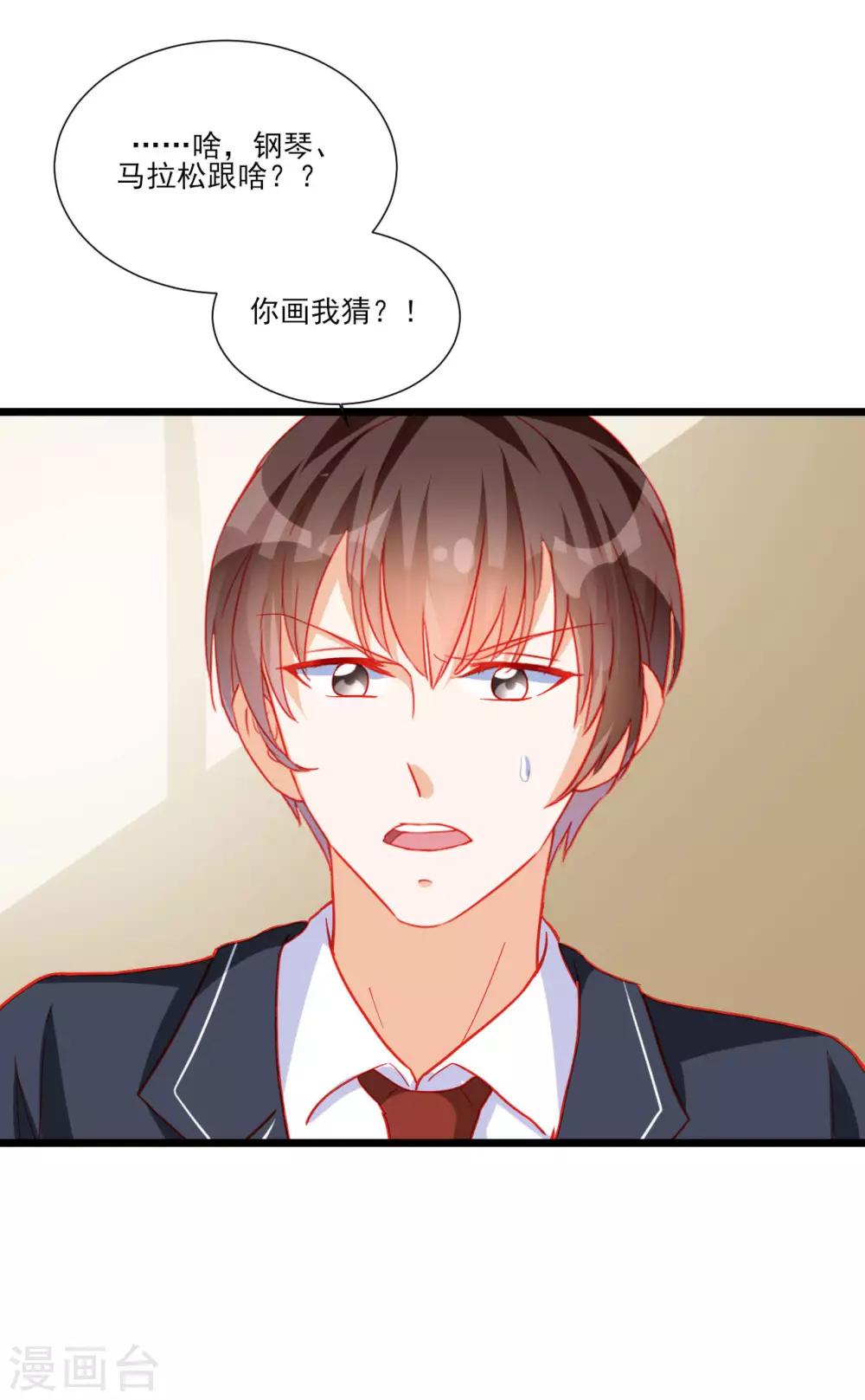 《修罗少爷太嚣张》第109话 第4页