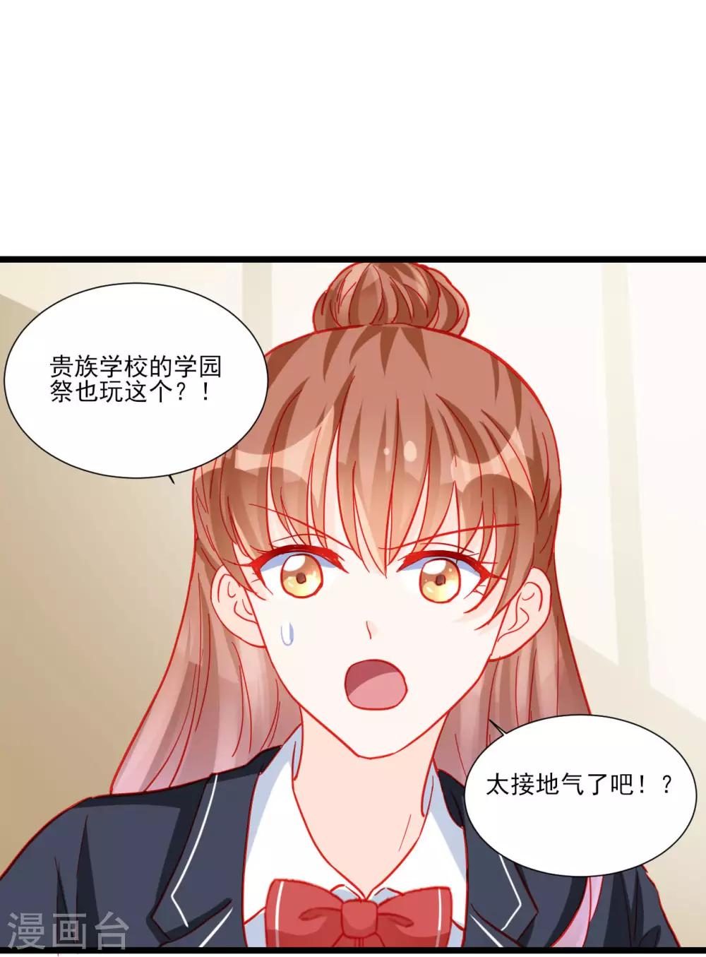 《修罗少爷太嚣张》第109话 第5页