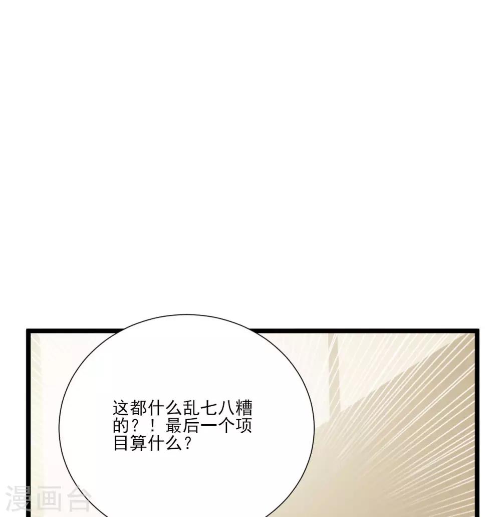 《修罗少爷太嚣张》第109话 第6页