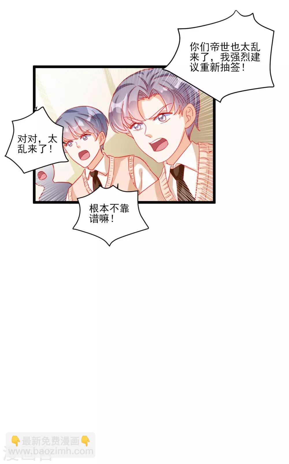 《修罗少爷太嚣张》第109话 第8页