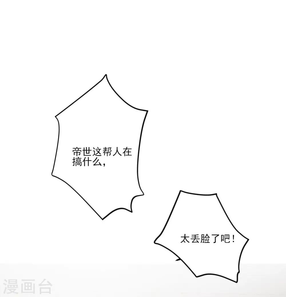 《修罗少爷太嚣张》第109话 第9页
