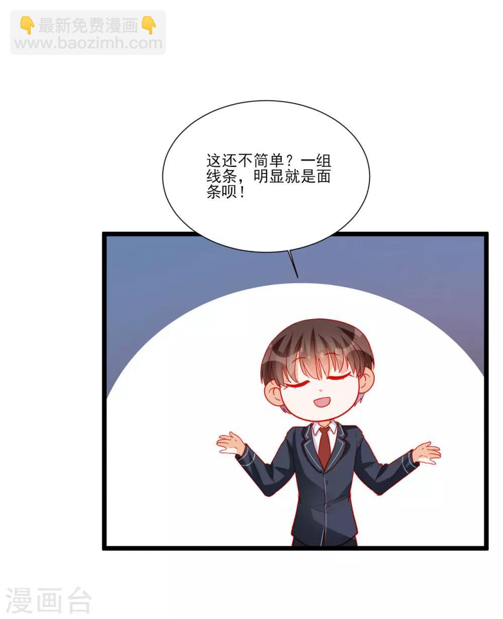 《修罗少爷太嚣张》第111话 第11页