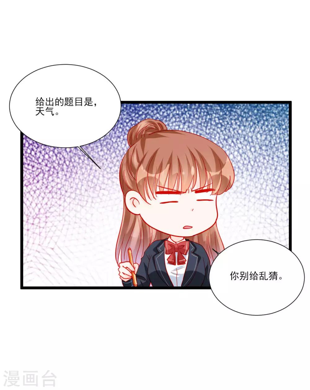 《修罗少爷太嚣张》第111话 第12页