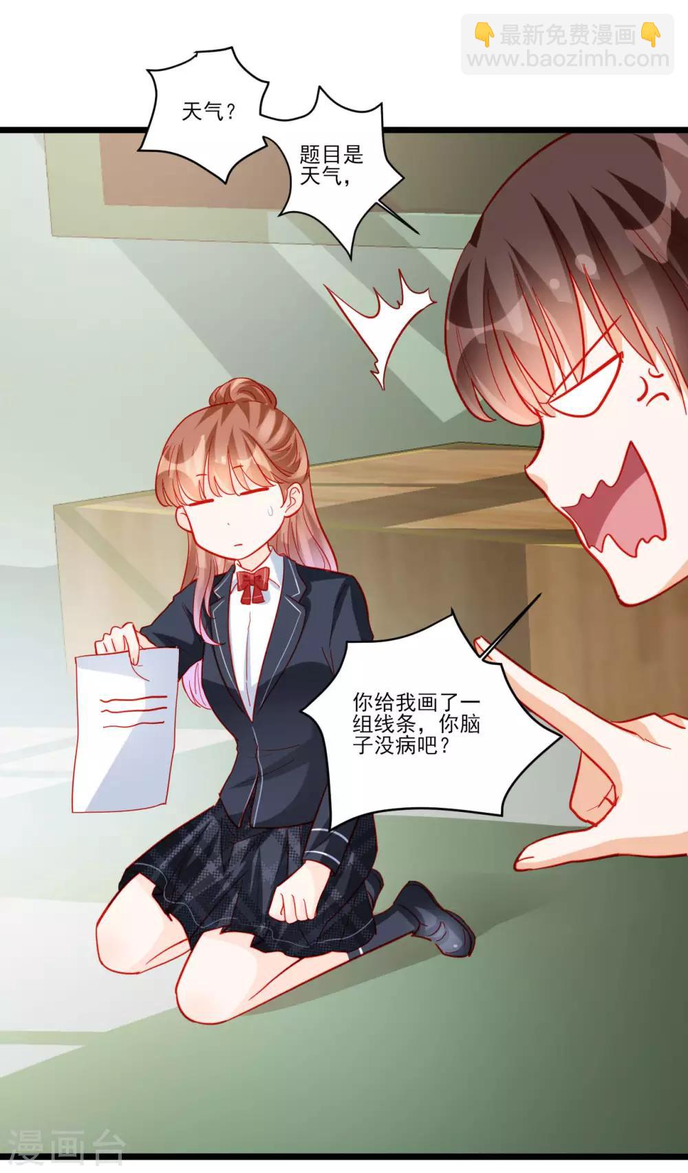 《修罗少爷太嚣张》第111话 第13页