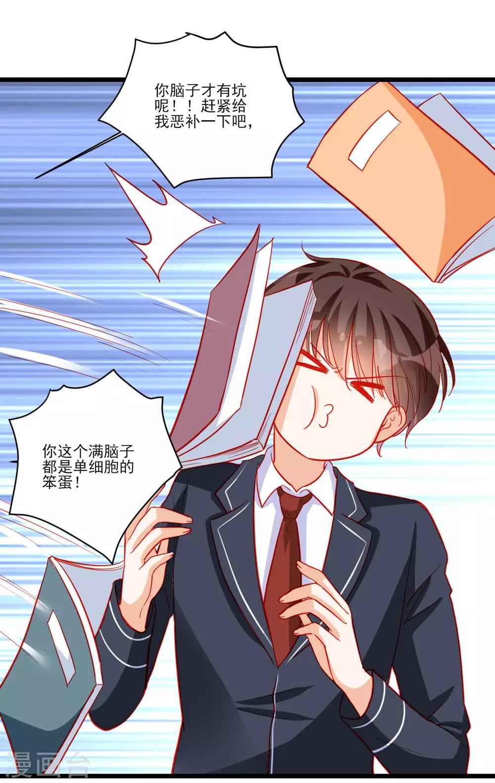 《修罗少爷太嚣张》第111话 第14页